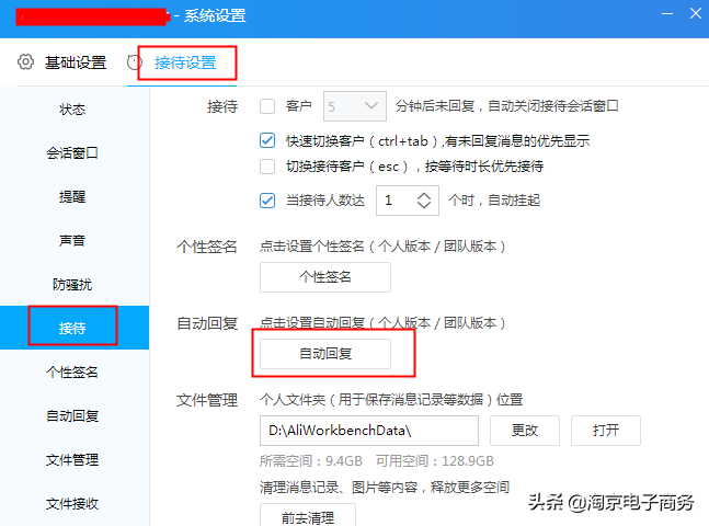 自动回复怎么删除？ 淘宝商家必须了解的后台回复设置