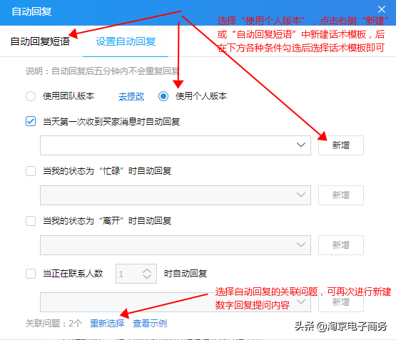 自动回复怎么删除？ 淘宝商家必须了解的后台回复设置