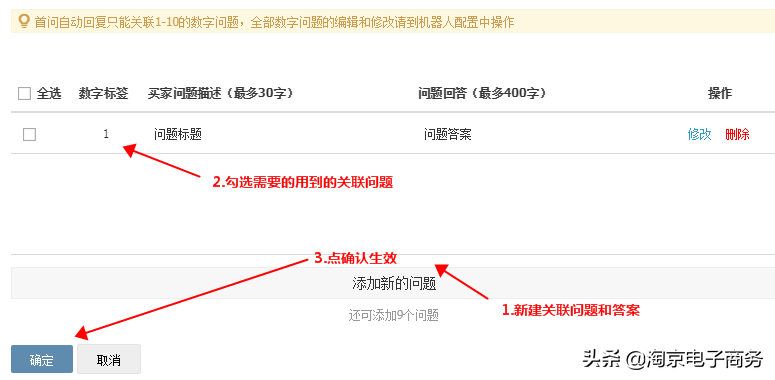 自动回复怎么删除？ 淘宝商家必须了解的后台回复设置