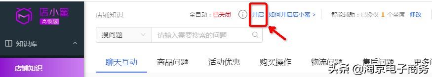 自动回复怎么删除？ 淘宝商家必须了解的后台回复设置