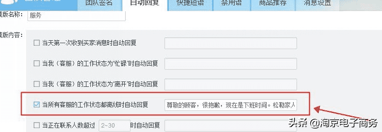 自动回复怎么删除？ 淘宝商家必须了解的后台回复设置