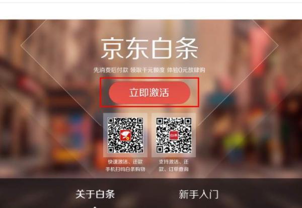 京东白条是什么意思？分享白条开通方法及提现流程