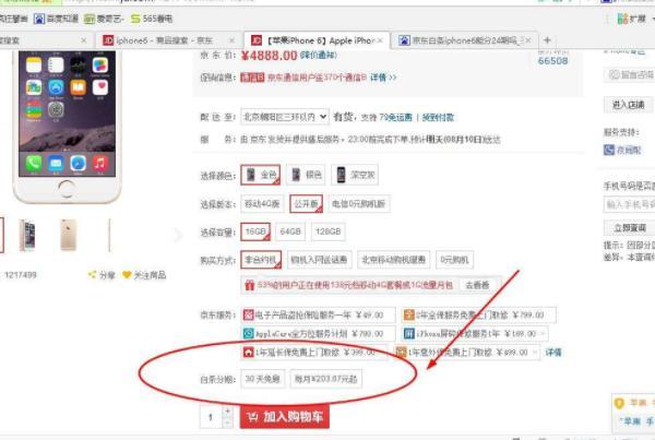 京东白条是什么意思？分享白条开通方法及提现流程
