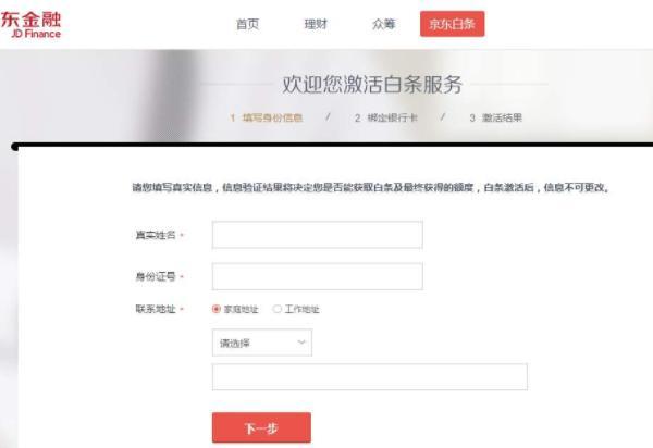 京东白条是什么意思？分享白条开通方法及提现流程