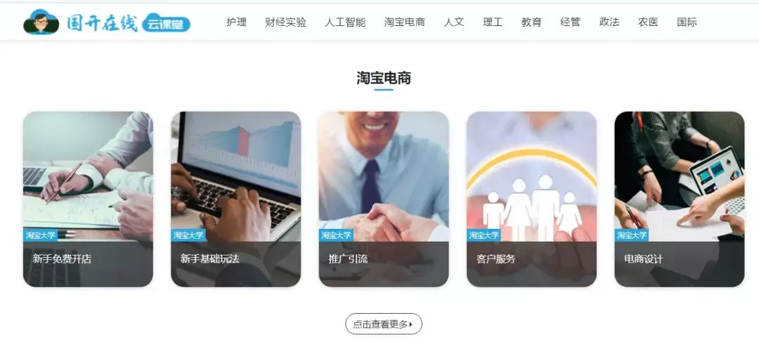 淘宝大学官网免费课程在哪看？附免费的在线学习课程资源地址