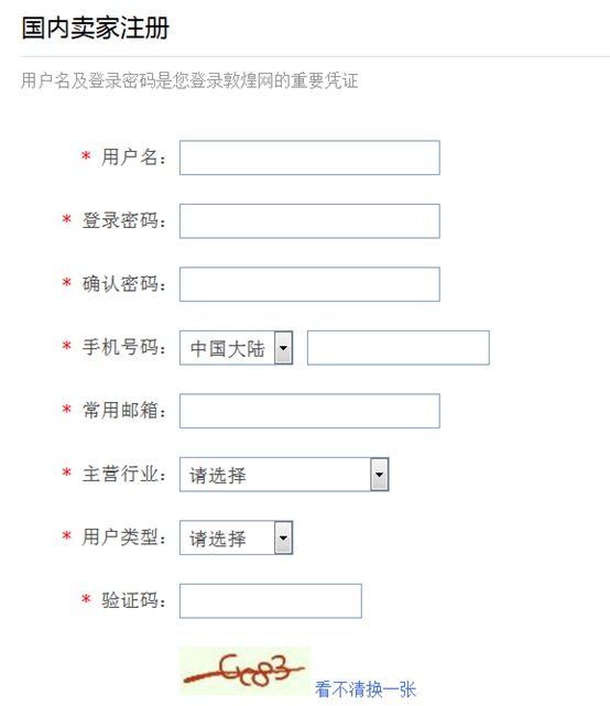 敦煌网入驻费用是多少？ 卖家注册店铺需要什么条件？