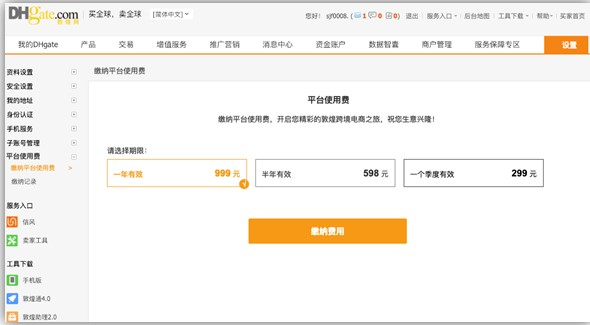 敦煌网入驻费用是多少？ 卖家注册店铺需要什么条件？
