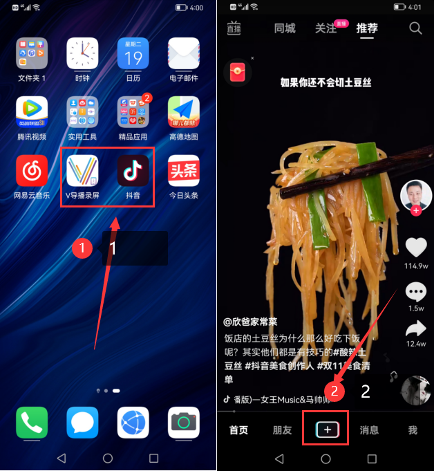 抖音怎么录屏别人的直播？分享抖音APP双画面录屏直播教程