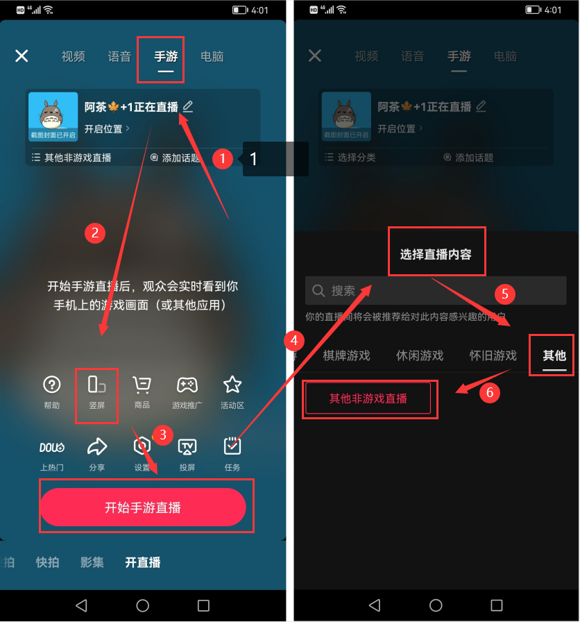 抖音怎么录屏别人的直播？分享抖音APP双画面录屏直播教程