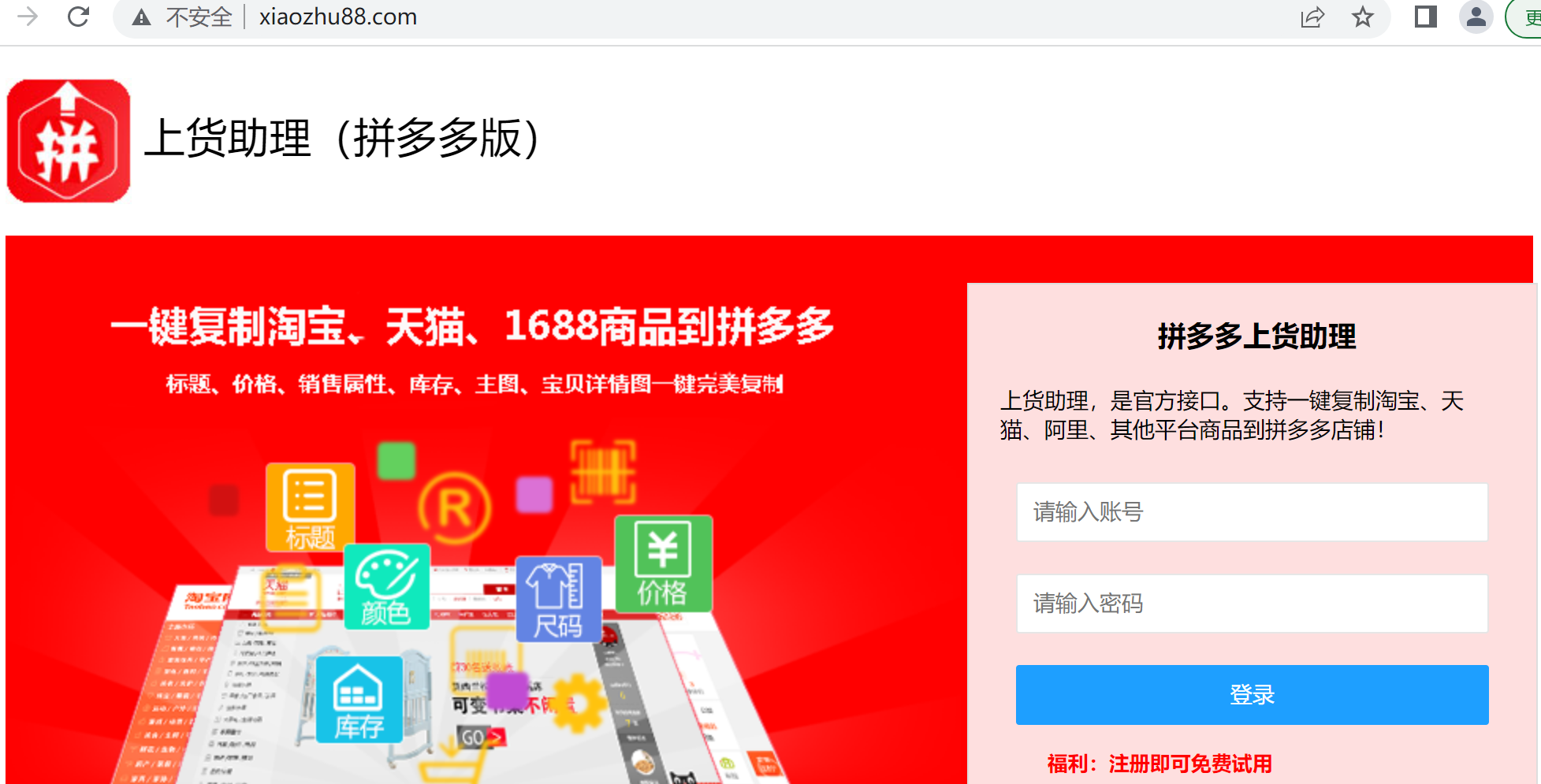 拼多多一件代发货源app那个好？分享一个好用的上货软件