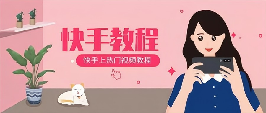 快手上热门有什么技巧？ 5个方法帮你快速上热门