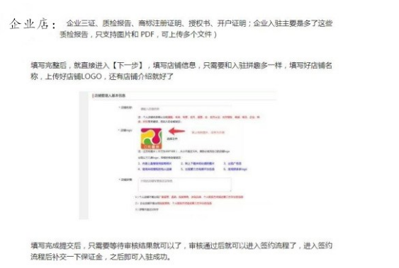 拼多多商家入驻需要哪些条件？图解拼多多新手开店流程及入驻资质