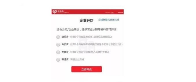 拼多多商家入驻需要哪些条件？图解拼多多新手开店流程及入驻资质