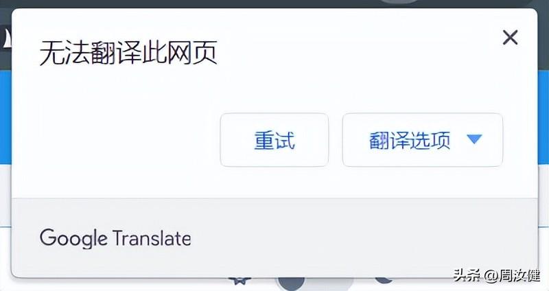谷歌无法翻译此网站怎么办？教你如何解决国内谷歌翻译不能用的办法！
