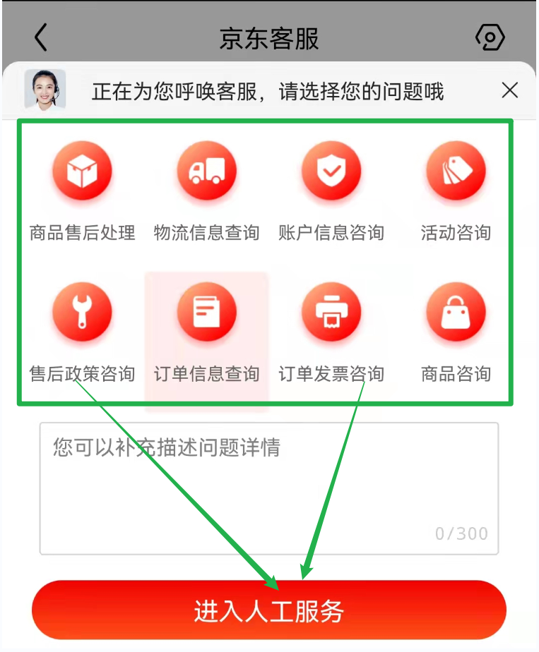 京东商城客服在哪找？ 如何快速联系到人工客服？