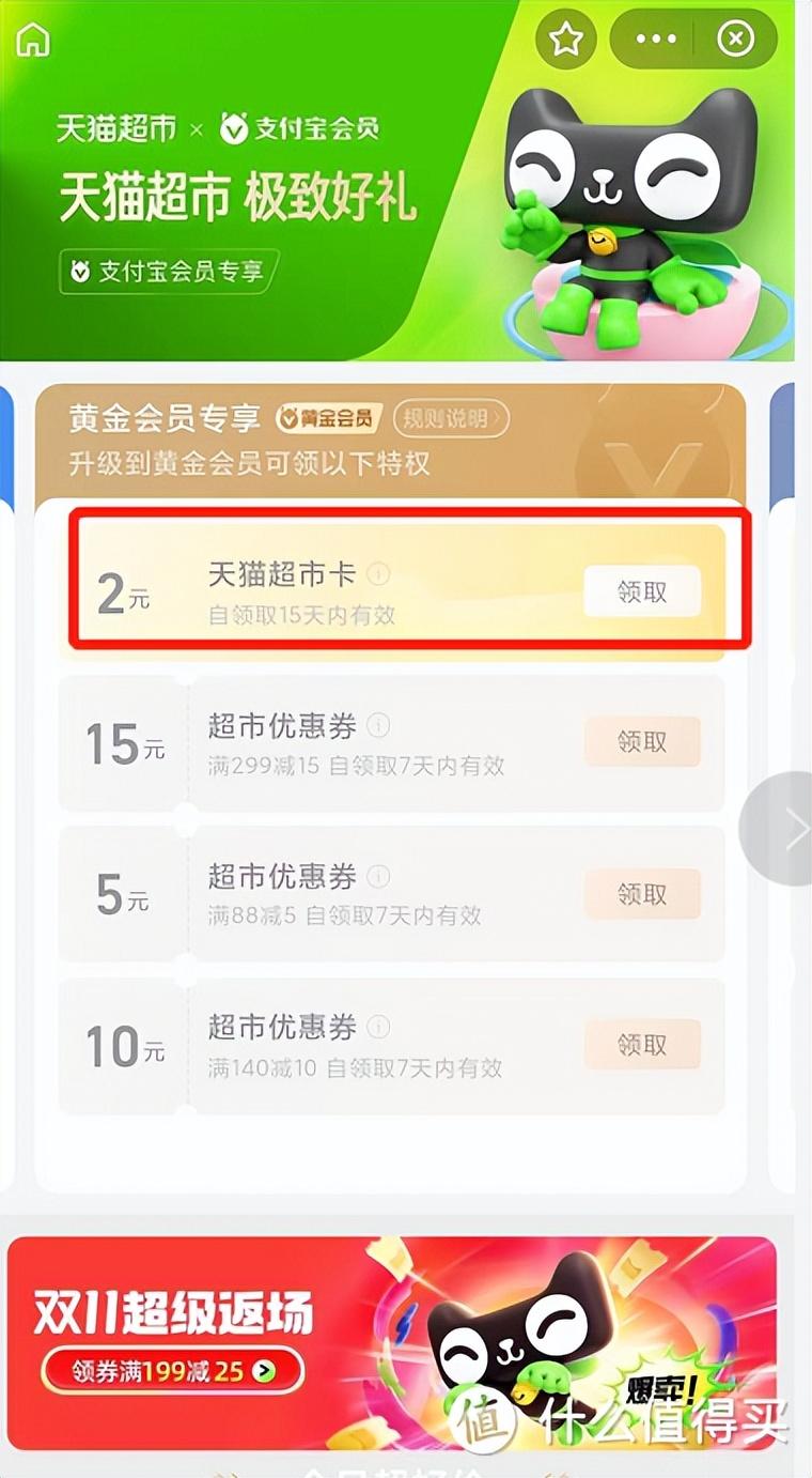天猫超市卡怎么用划算？教你各种花式操作领取天猫超市卡