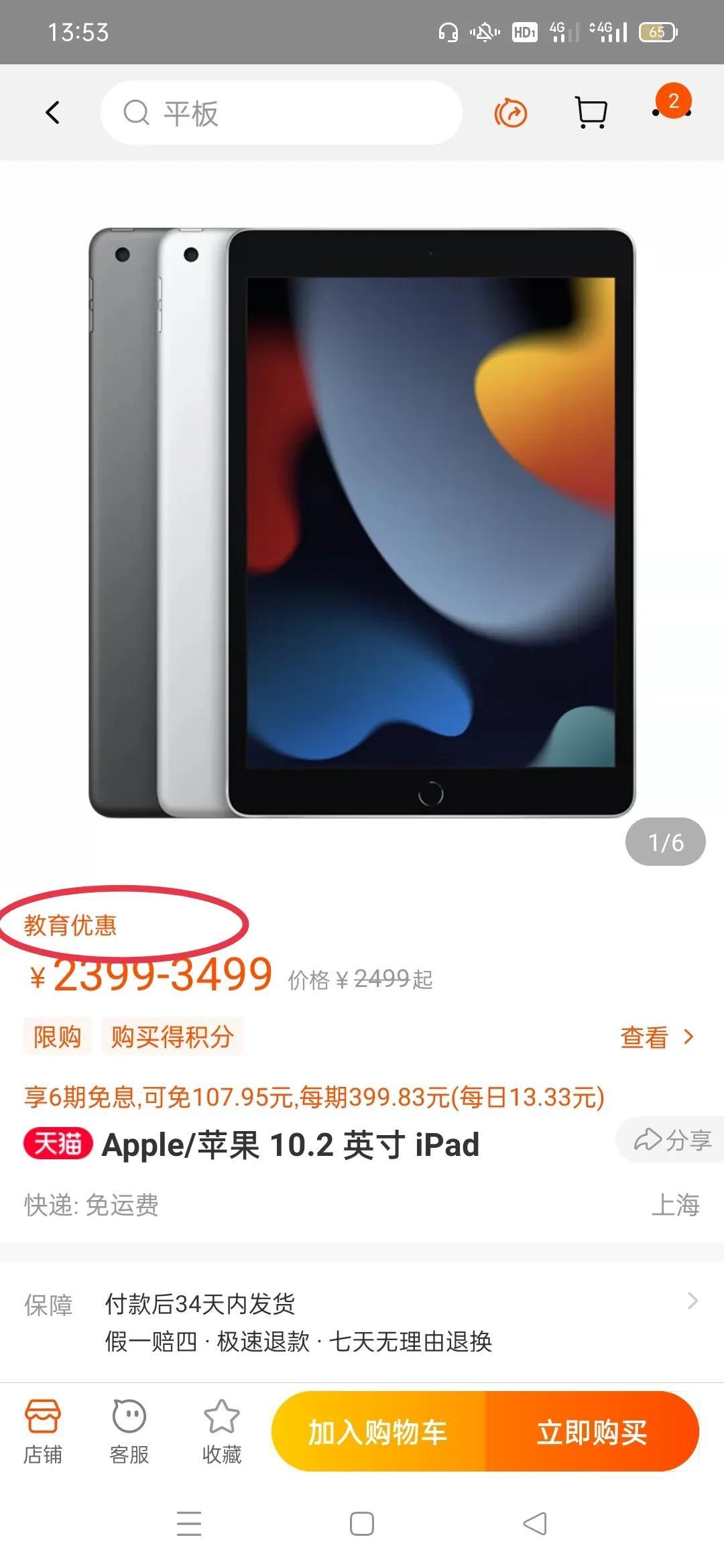 ipad教育优惠怎么买？大学生买ipad教育优惠政策表