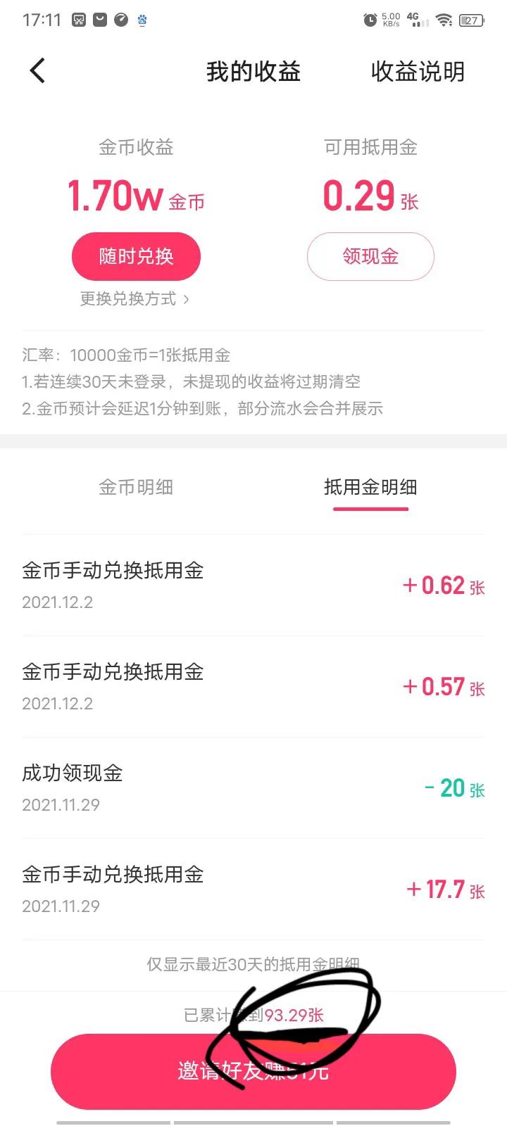 赚金币提现的软件哪个好？分享可靠好用的可提现赚钱软件