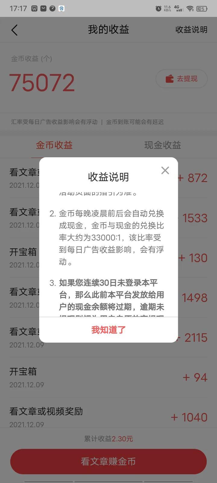 赚金币提现的软件哪个好？分享可靠好用的可提现赚钱软件