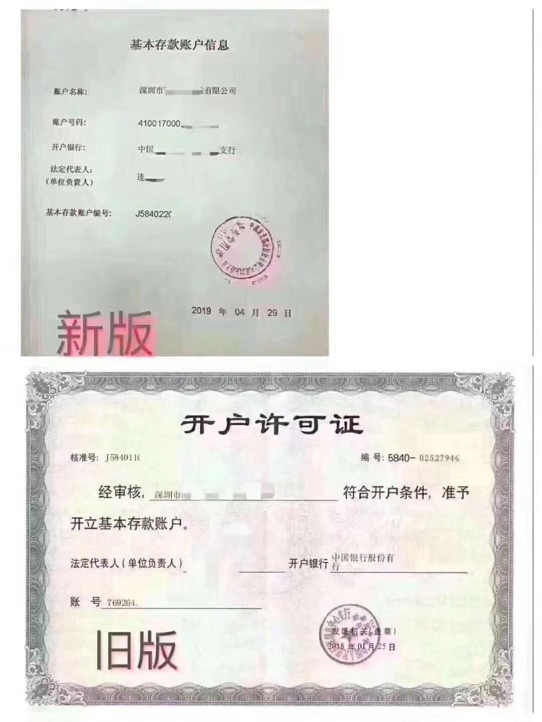 开户许可证图片什么样？附2021新版银行开户许可证图片