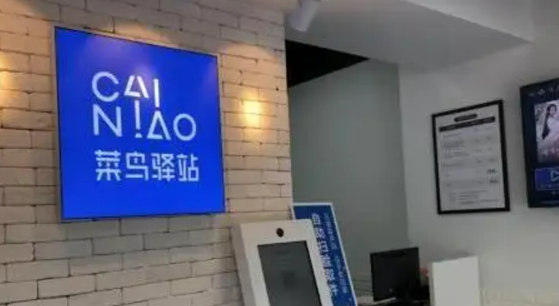 加盟菜鸟驿站怎么赚钱？解析菜鸟驿站的发展前景及盈利模式