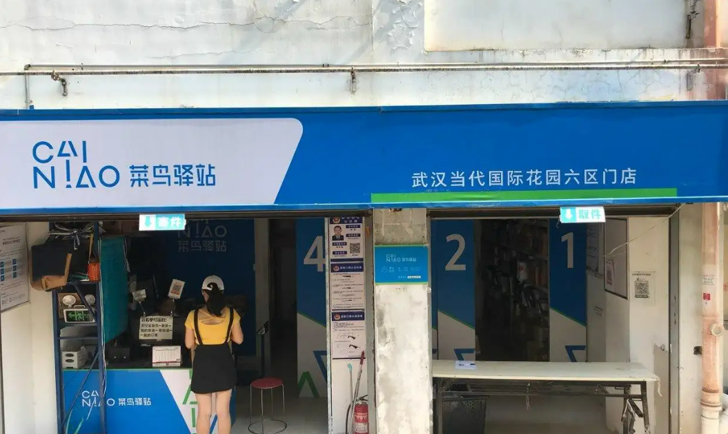 加盟菜鸟驿站怎么赚钱？解析菜鸟驿站的发展前景及盈利模式