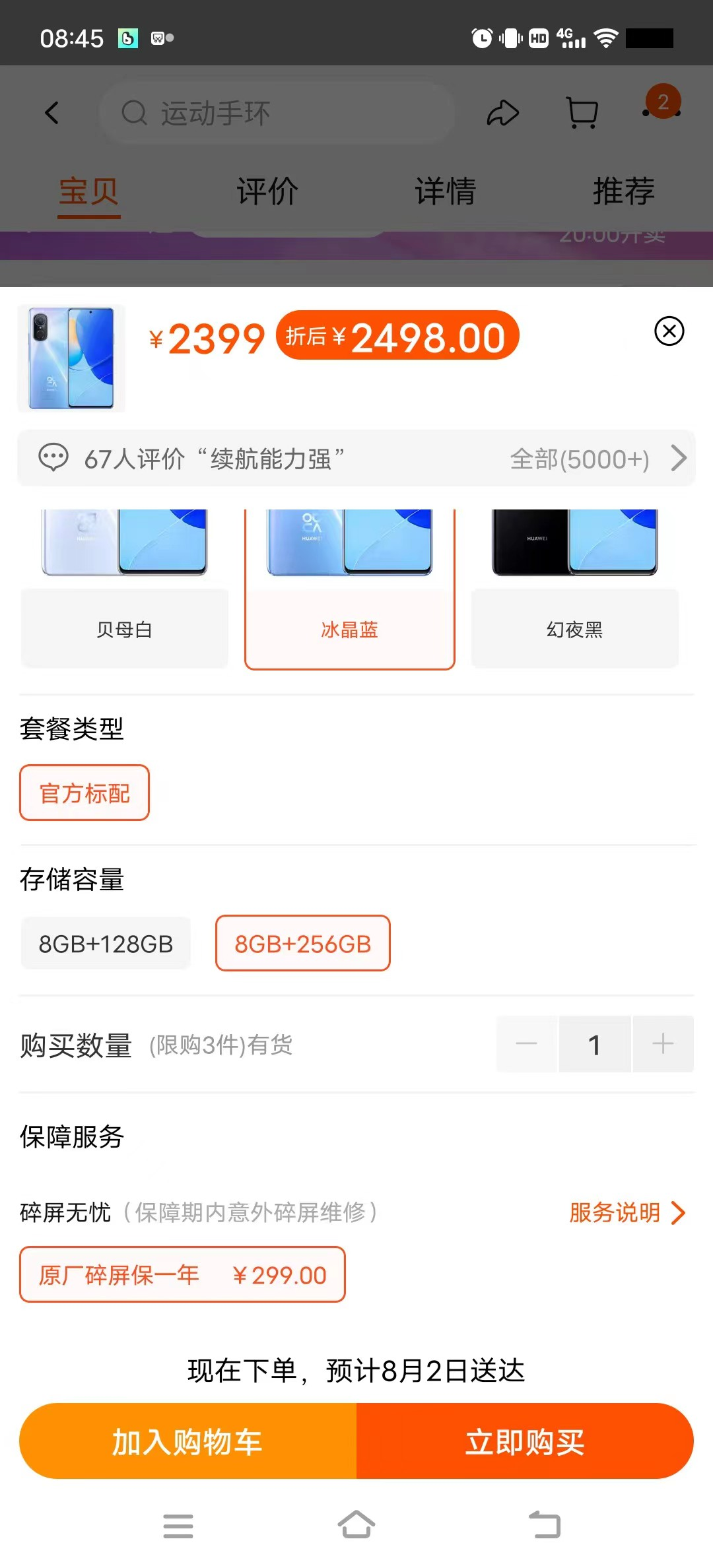 提升客单价是什么意思？介绍10种提升淘宝客单价的方法