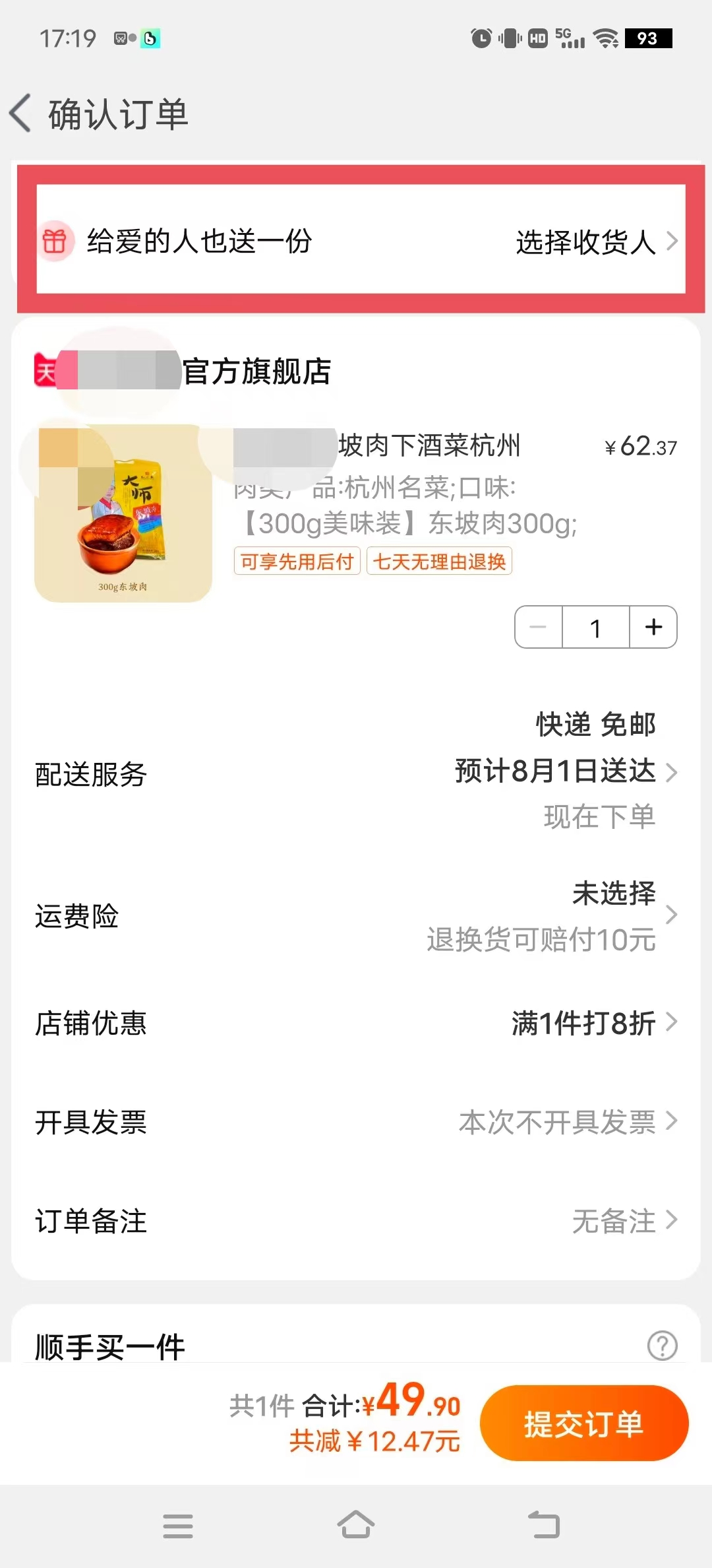 提升客单价是什么意思？介绍10种提升淘宝客单价的方法