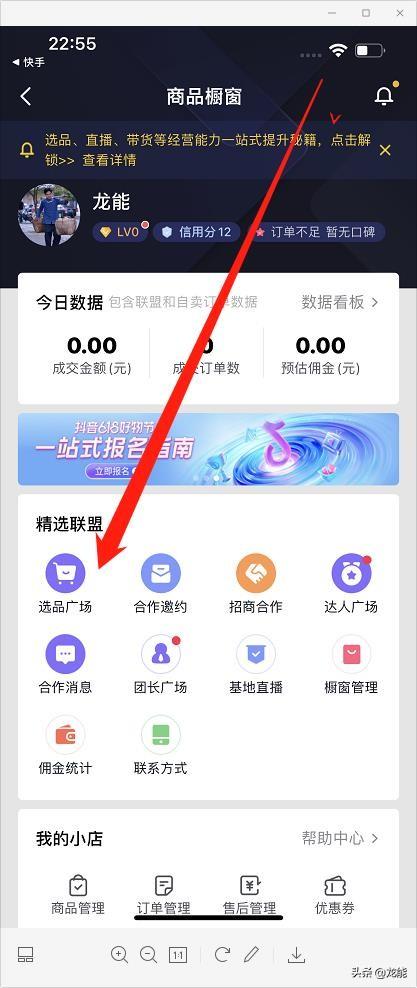 抖音商品橱窗权限怎么开通？ 附最简单好用的商品上架教程