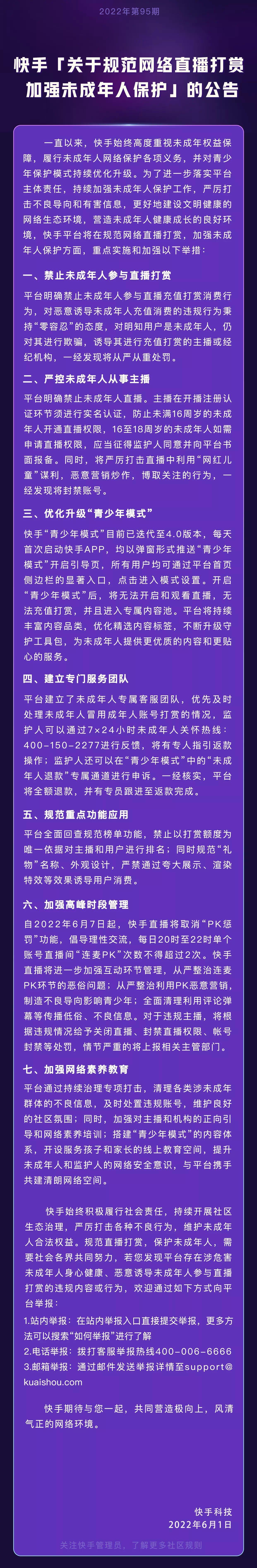 快手充值的方法是什么？关于快手规范直播充值打赏功能的相关说明