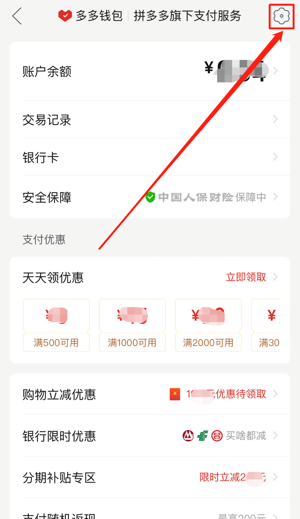 拼多多付费通功能怎么关闭？ 解绑费通功的入口在哪里？