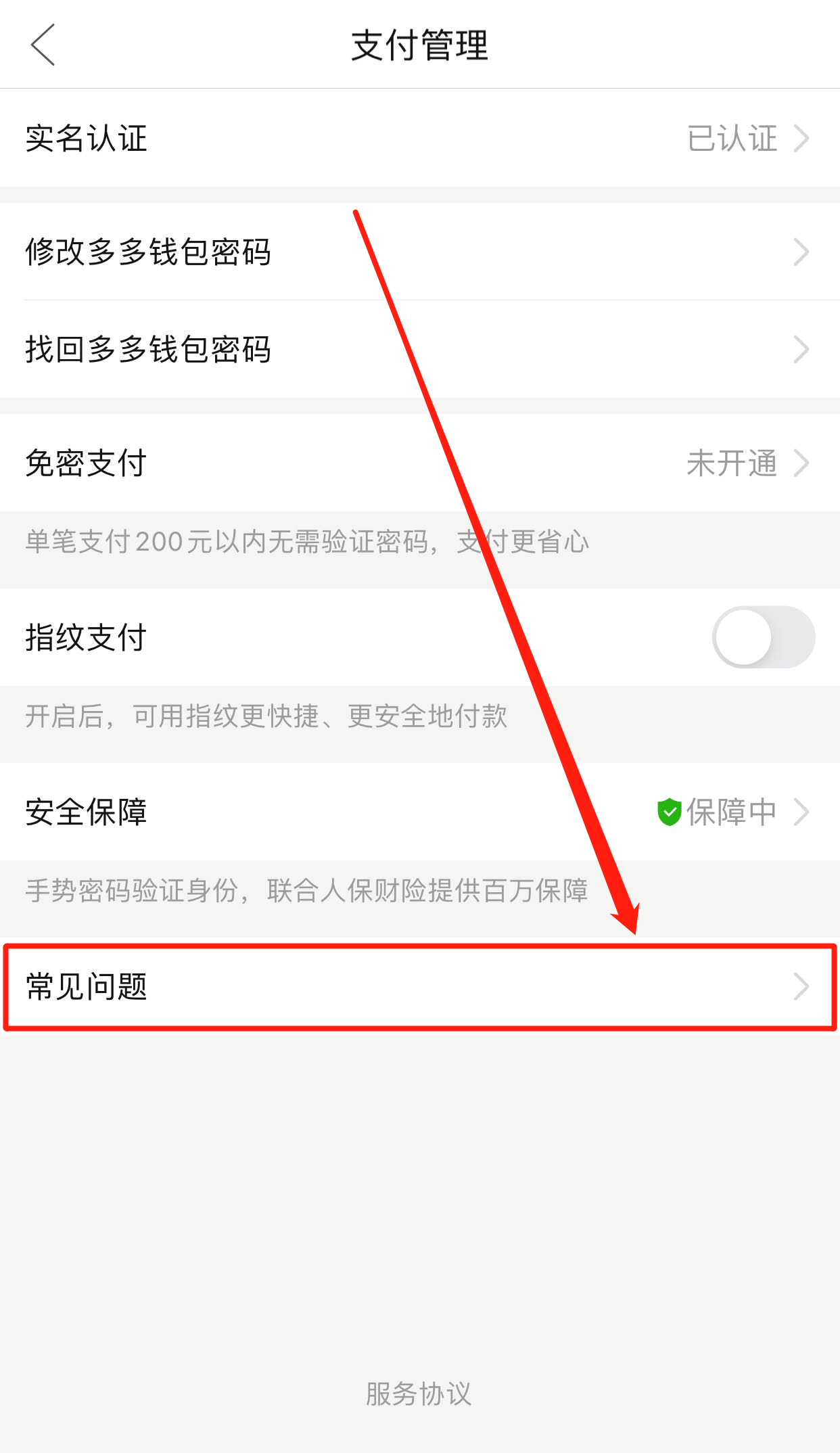 拼多多付费通功能怎么关闭？ 解绑费通功的入口在哪里？