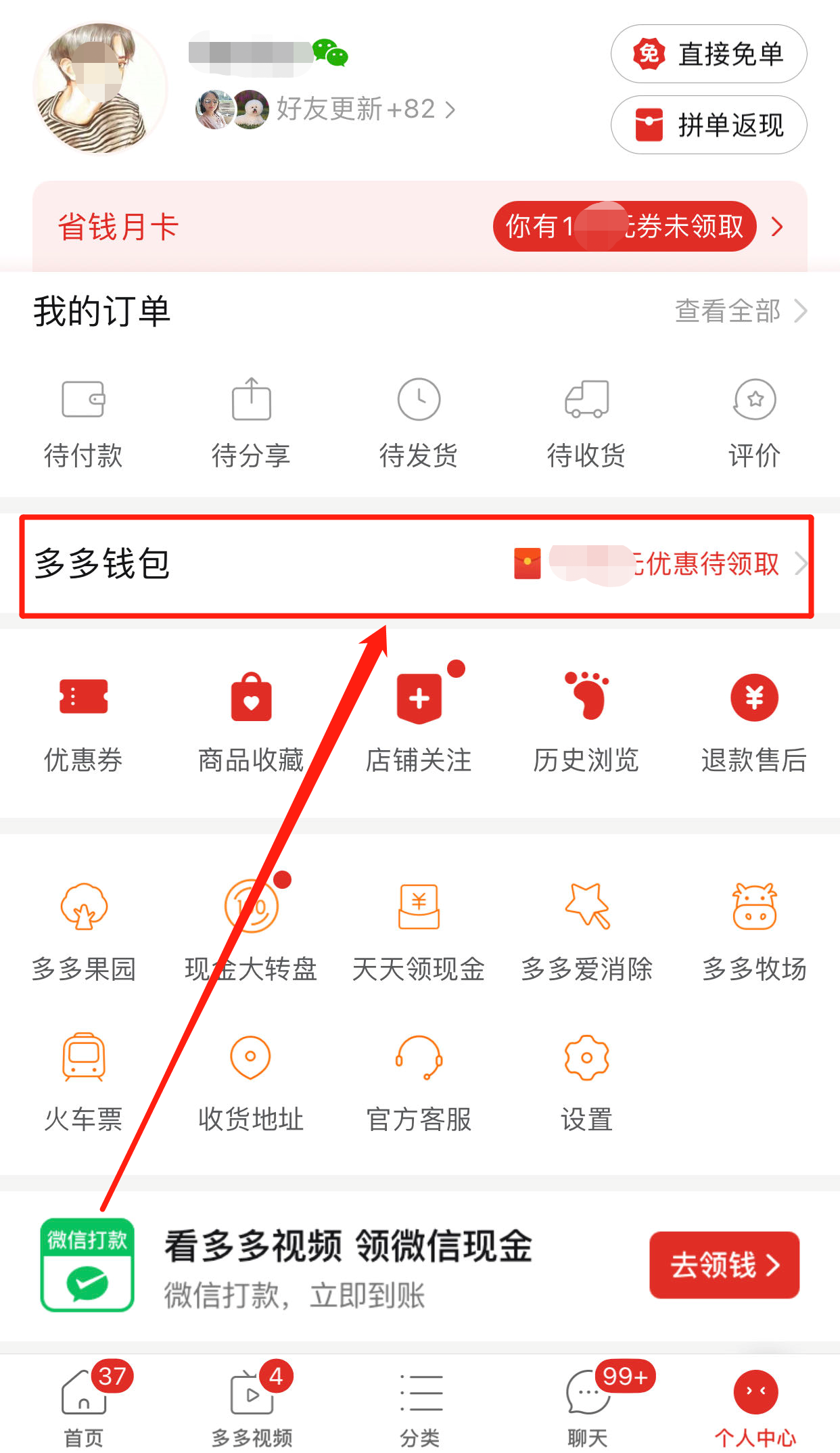拼多多付费通功能怎么关闭？ 解绑费通功的入口在哪里？
