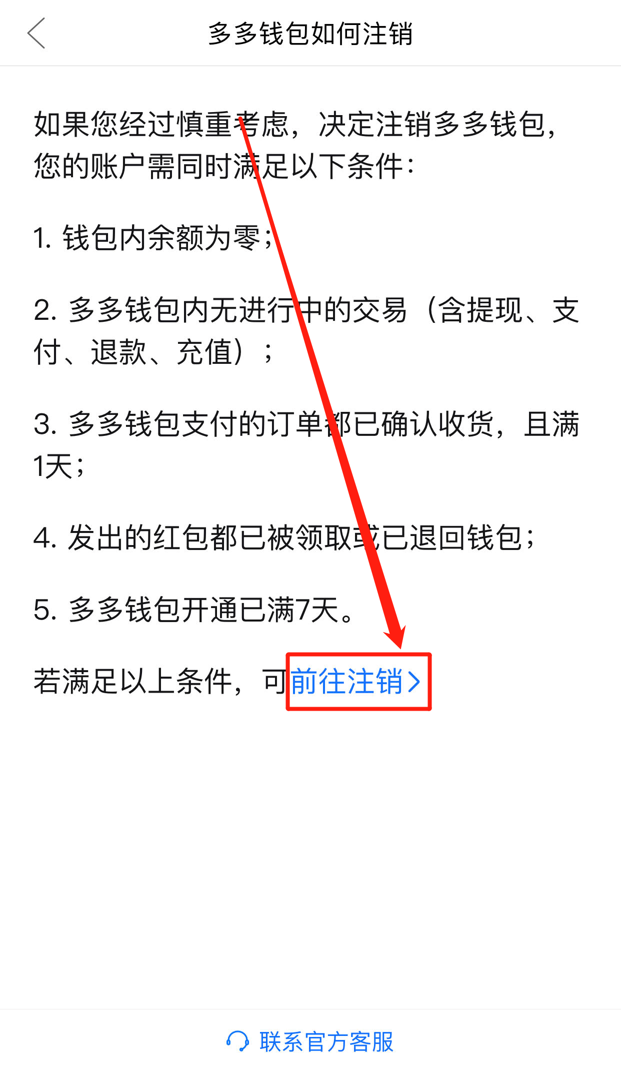 拼多多付费通功能怎么关闭？ 解绑费通功的入口在哪里？