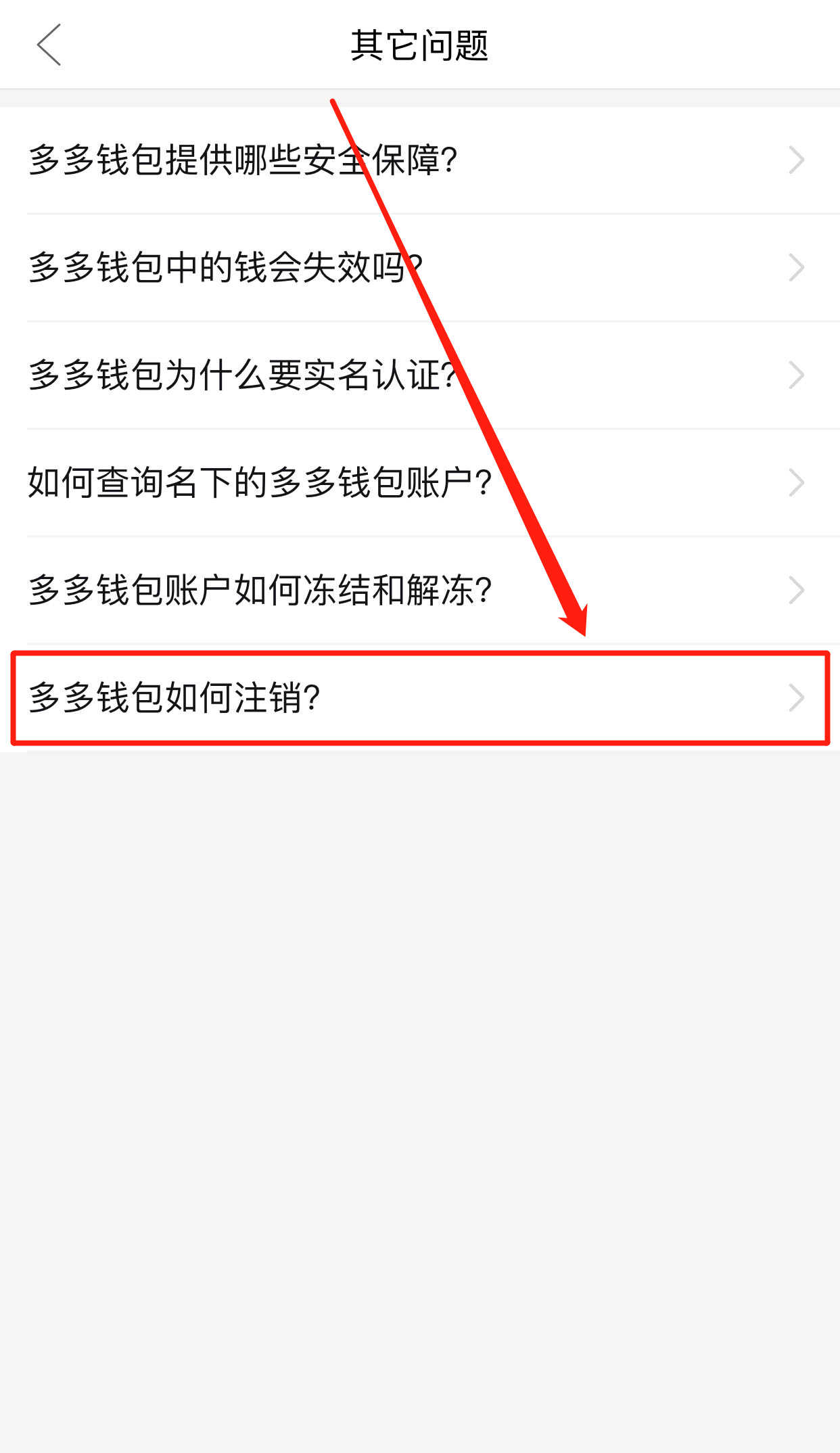 拼多多付费通功能怎么关闭？ 解绑费通功的入口在哪里？