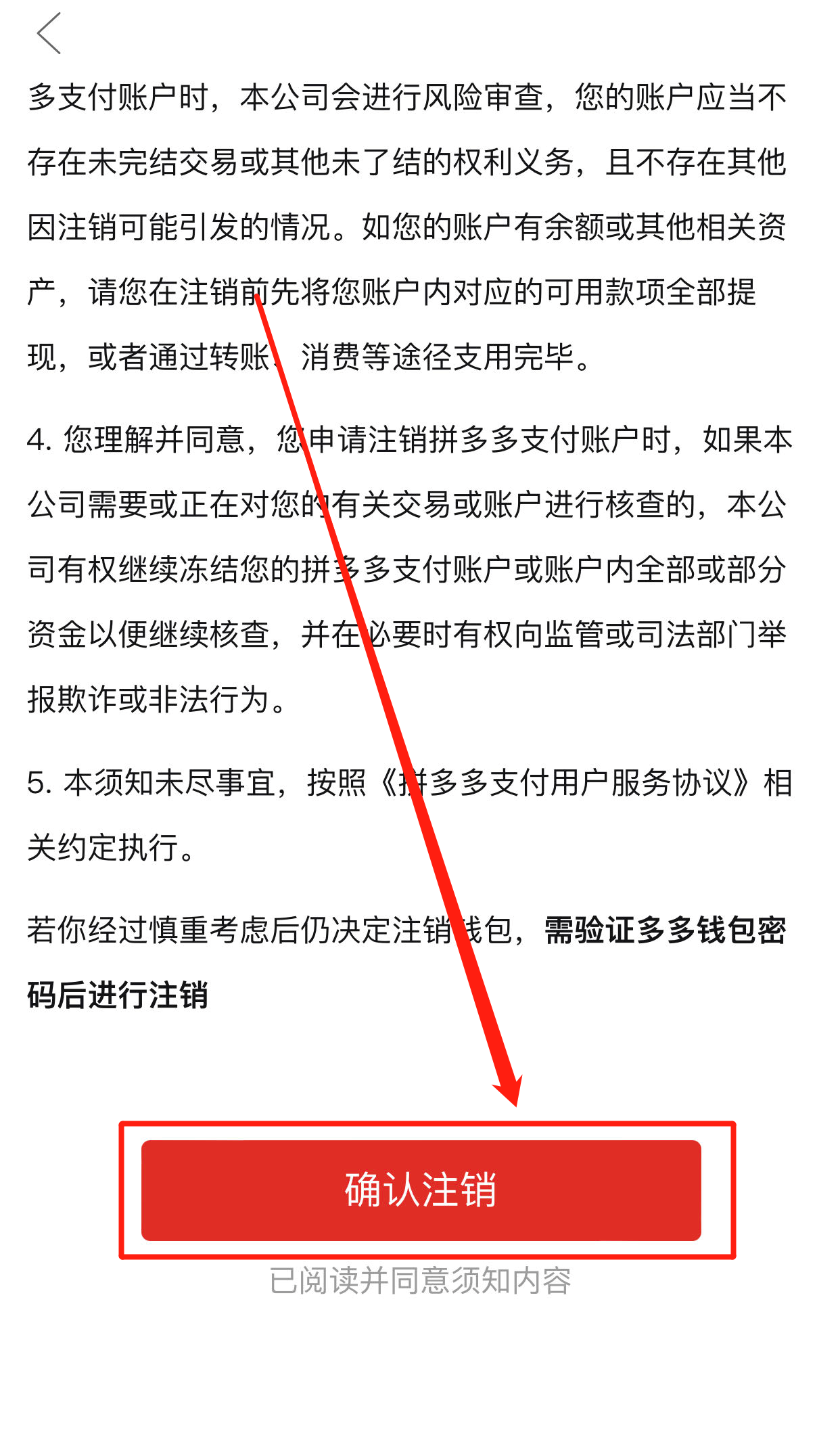 拼多多付费通功能怎么关闭？ 解绑费通功的入口在哪里？