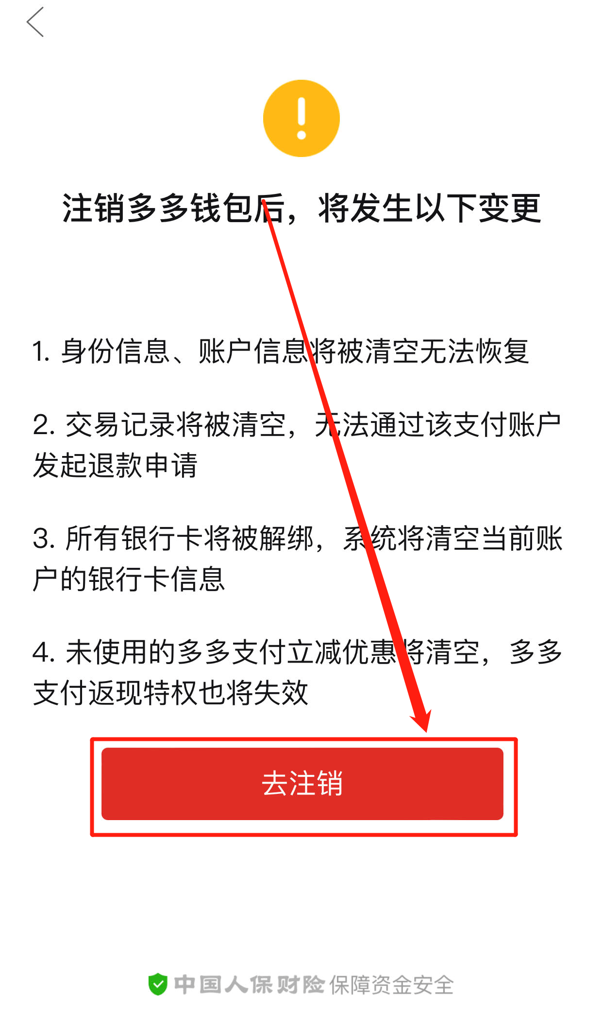 拼多多付费通功能怎么关闭？ 解绑费通功的入口在哪里？