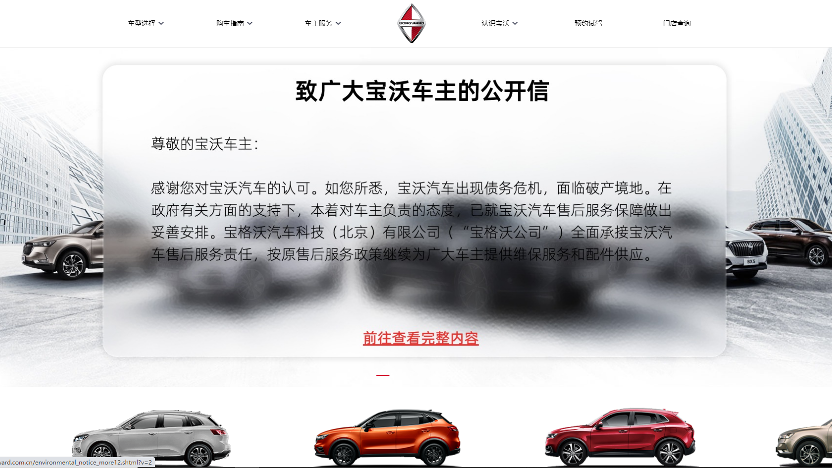 宝沃汽车怎么样？正式宣告破产及停产原因