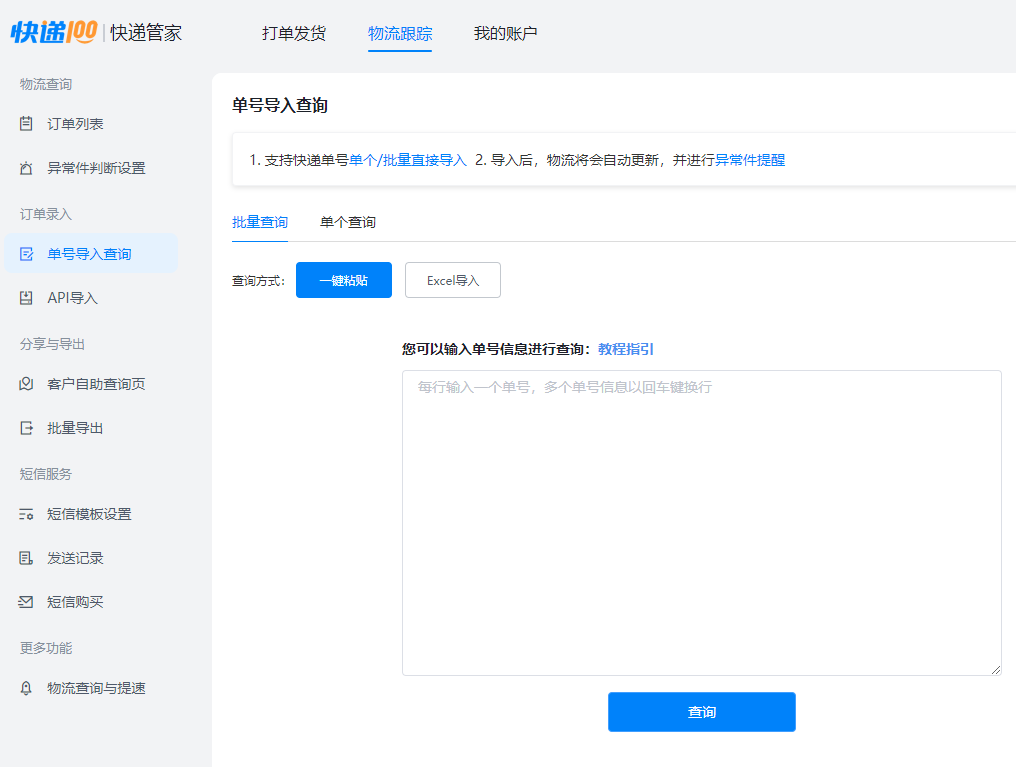 淘宝怎么查快递单号？ 电商新手必备3个批量查询物流信息办法