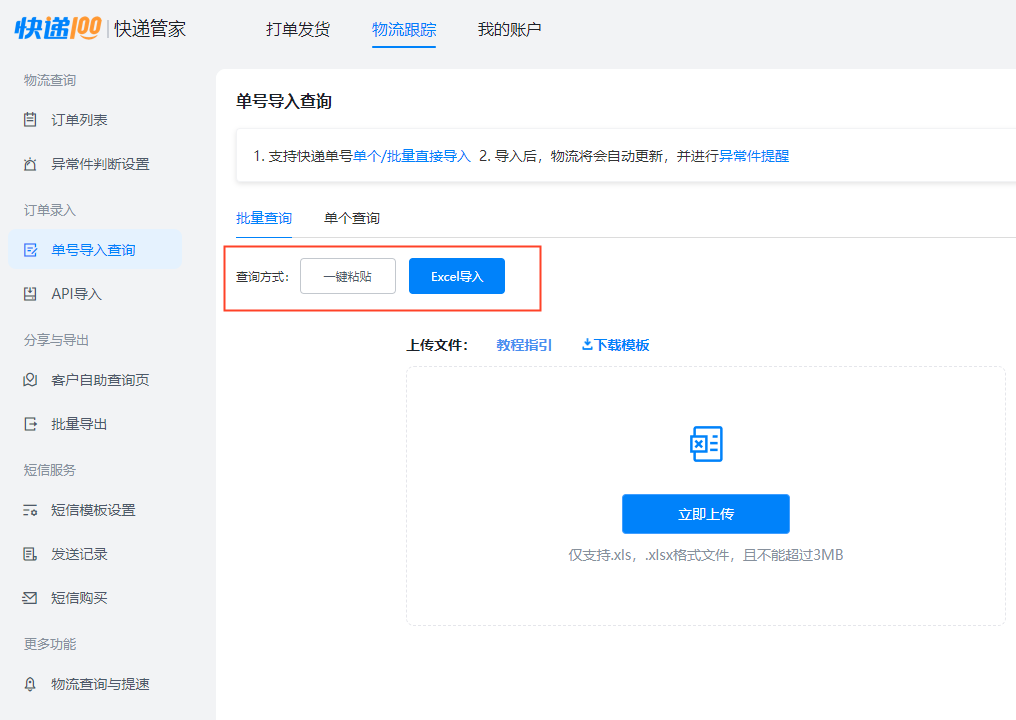淘宝怎么查快递单号？ 电商新手必备3个批量查询物流信息办法