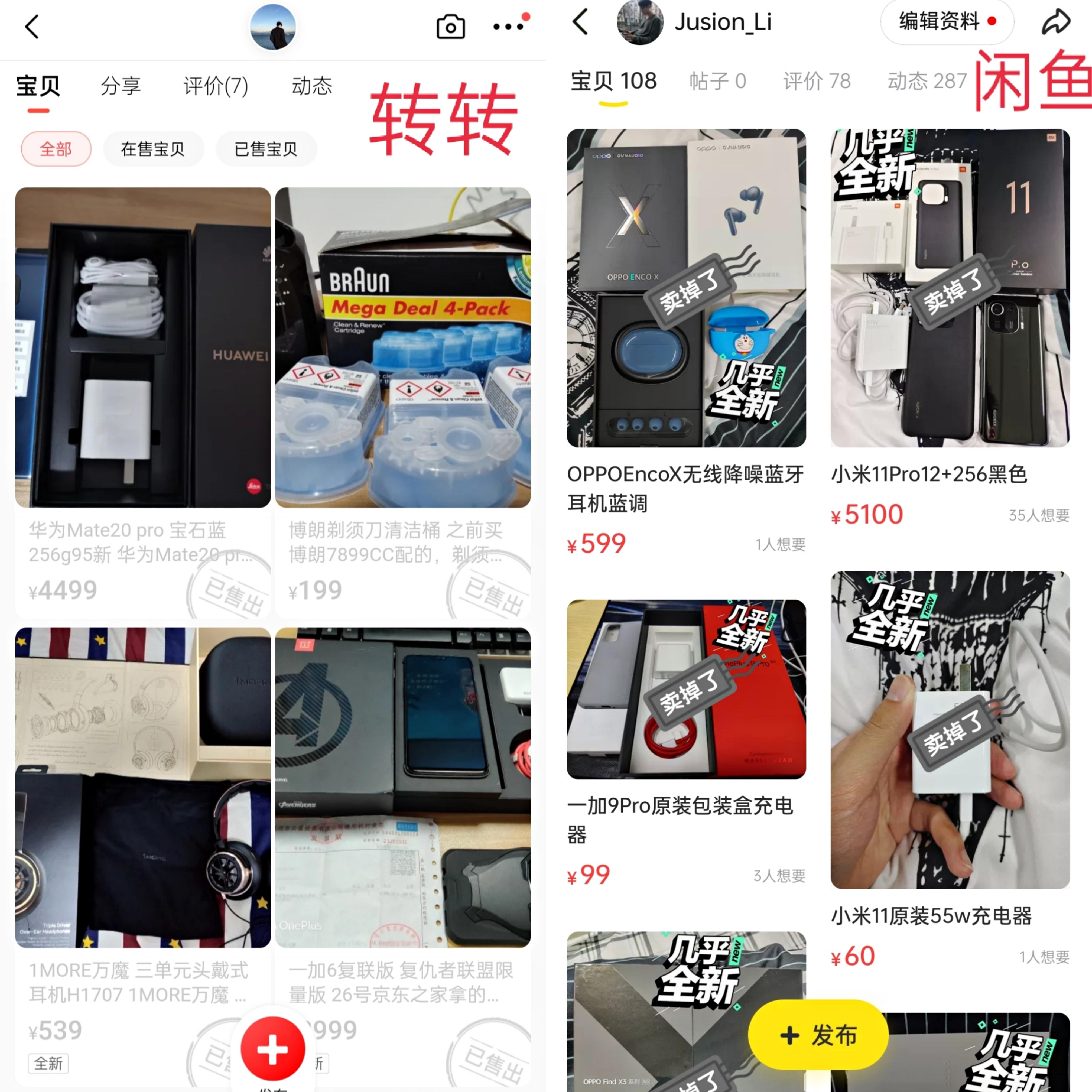 交易平台哪个好？分享几个优质二手交易平台