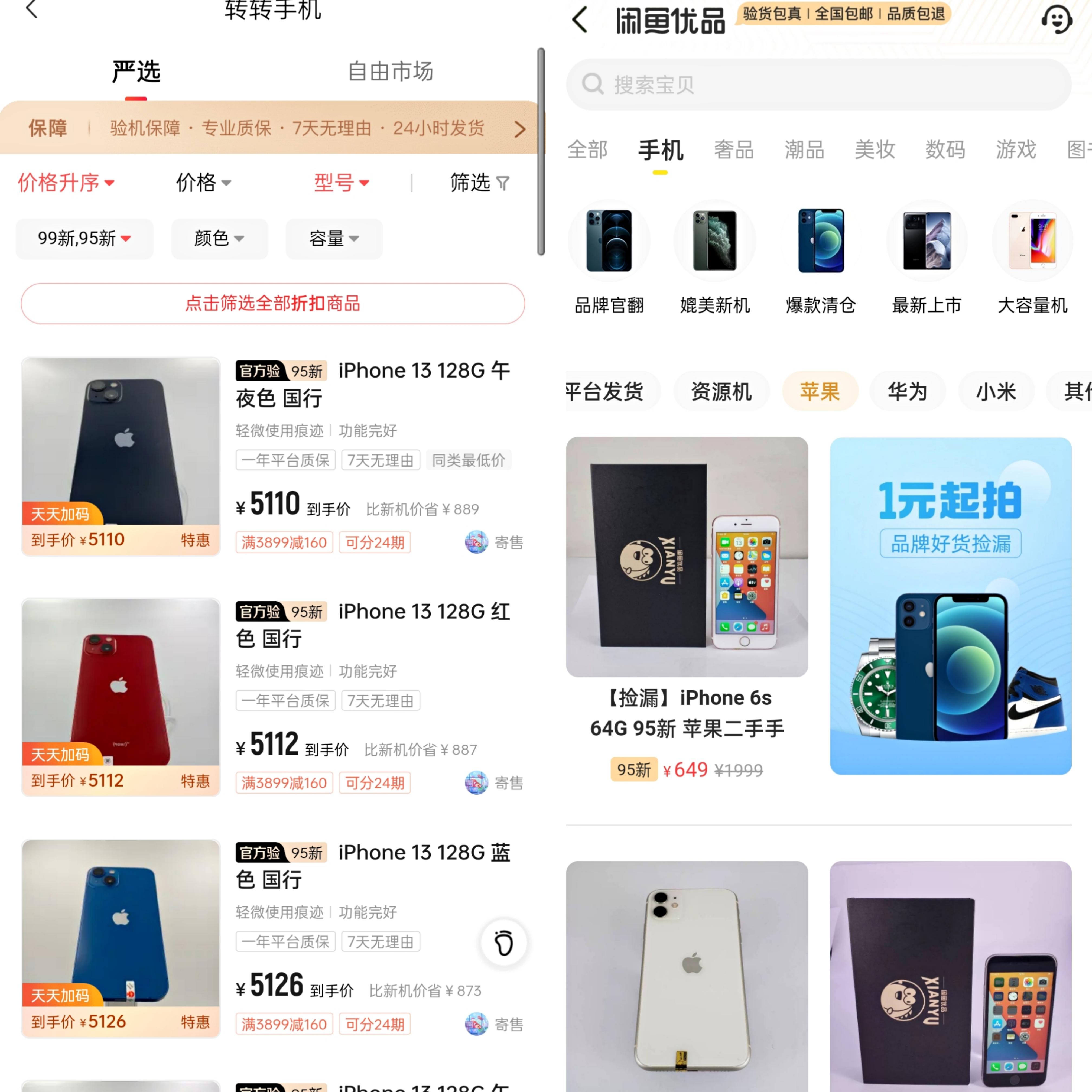 交易平台哪个好？分享几个优质二手交易平台