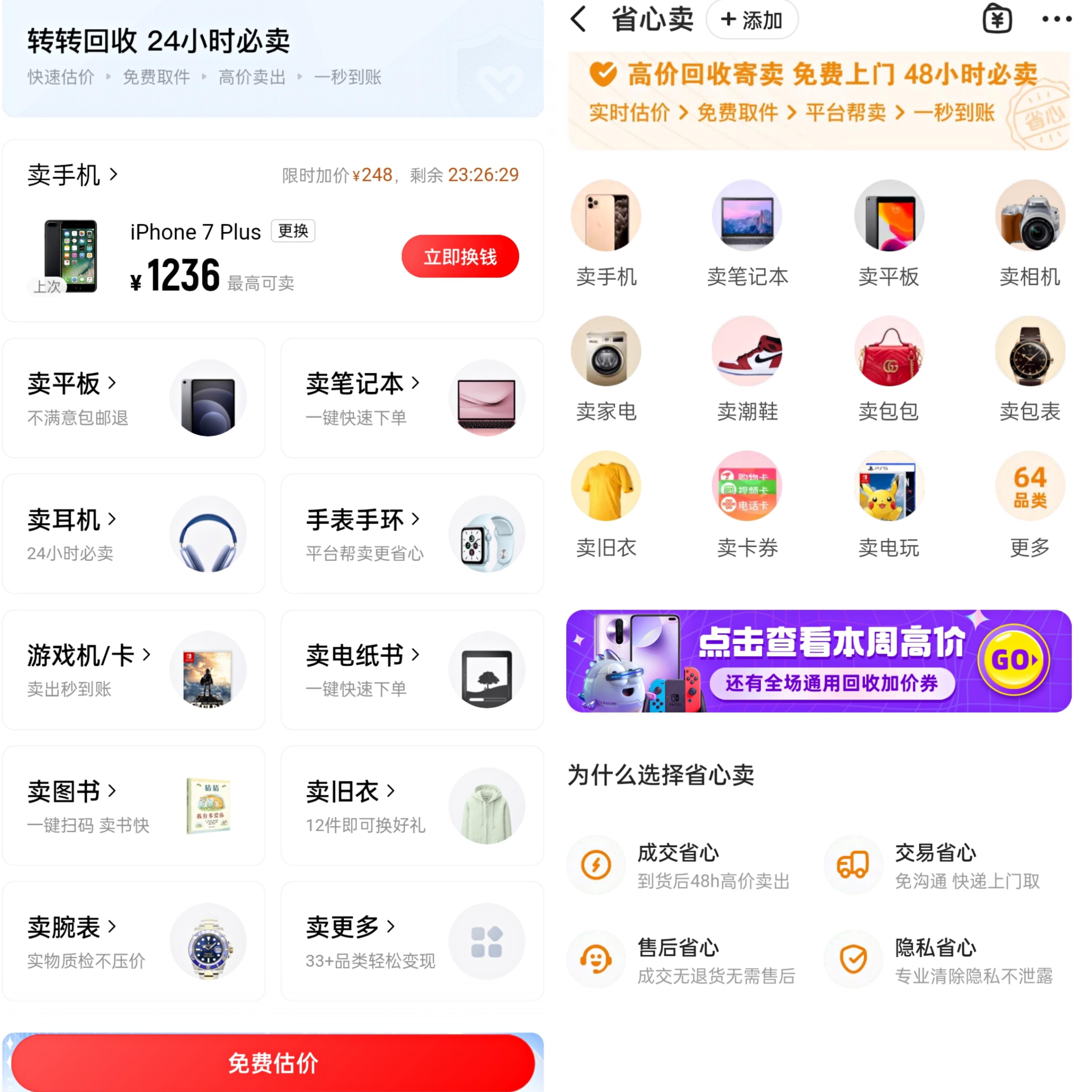 交易平台哪个好？分享几个优质二手交易平台