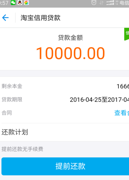 支付宝网商贷怎么还款？ 提前还清贷款会影响下次借款吗？