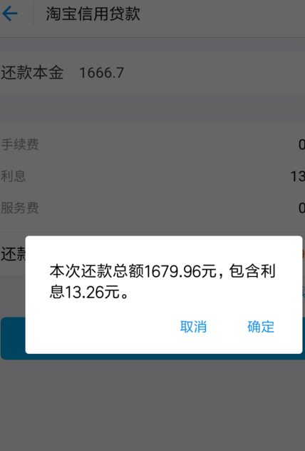 支付宝网商贷怎么还款？ 提前还清贷款会影响下次借款吗？