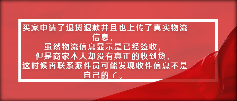 拼多多有哪些恶意退货退货套路?六个常见套路&处理方法