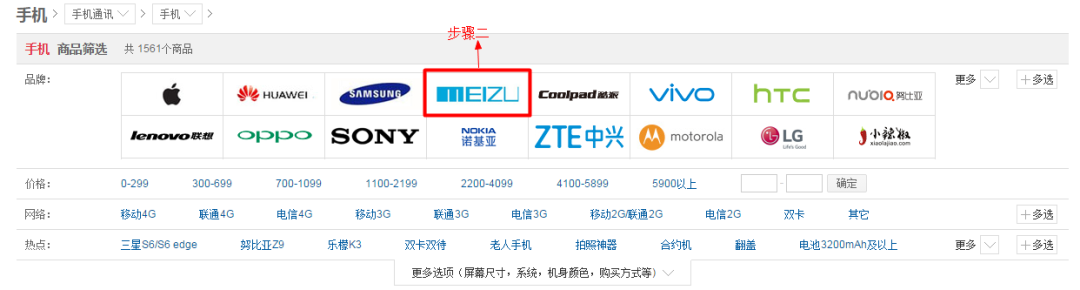 ​京东如何查找想要的商品？