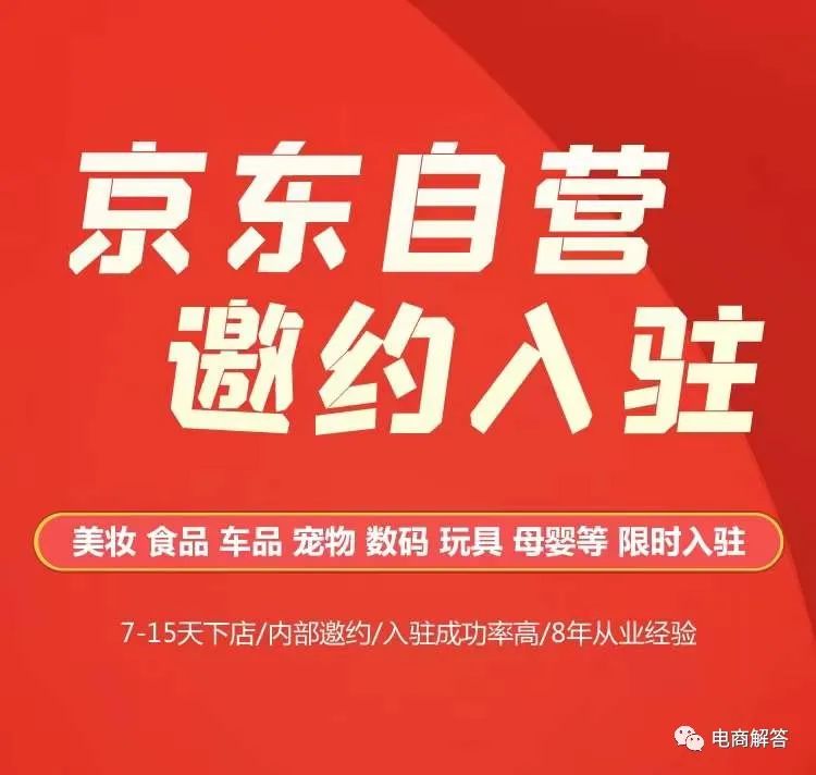 京东自营店怎么申请入驻？入驻需要准备什么资料？