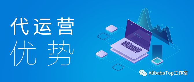 浅谈阿里巴巴国际站代运营的优势