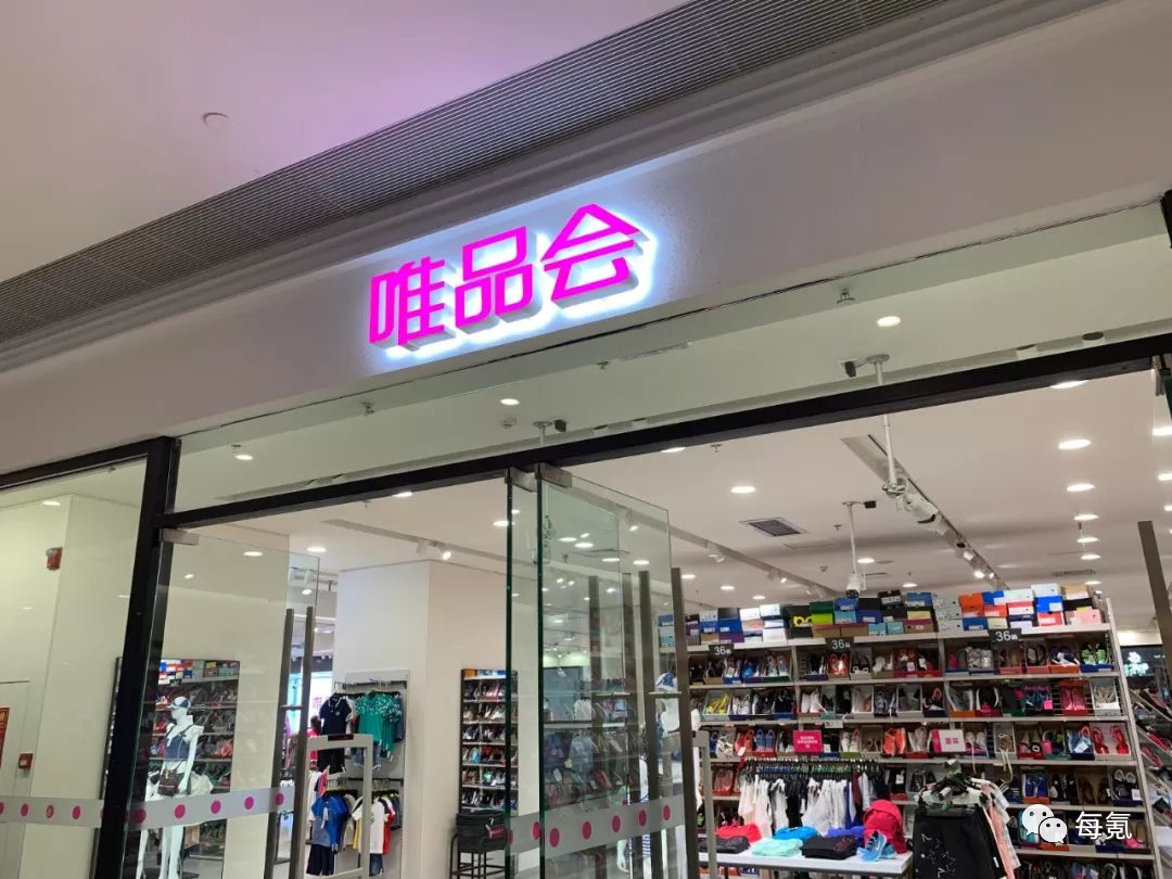 唯品会如今势头正盛，和天猫比谁略胜一筹